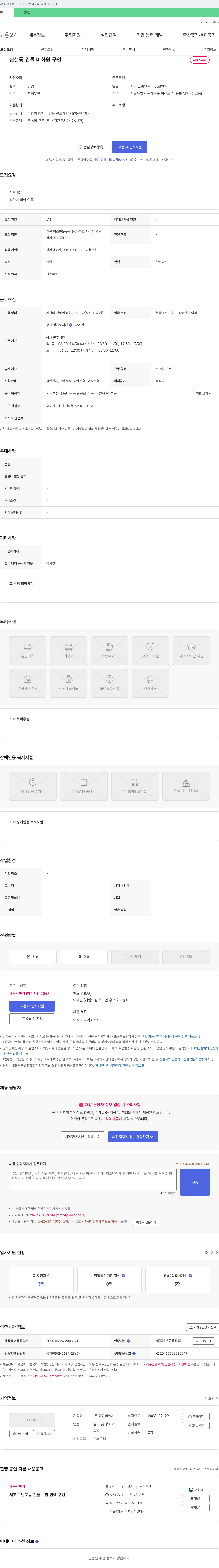평강피엠씨 신설동 건물 미화원 구인 채용공고