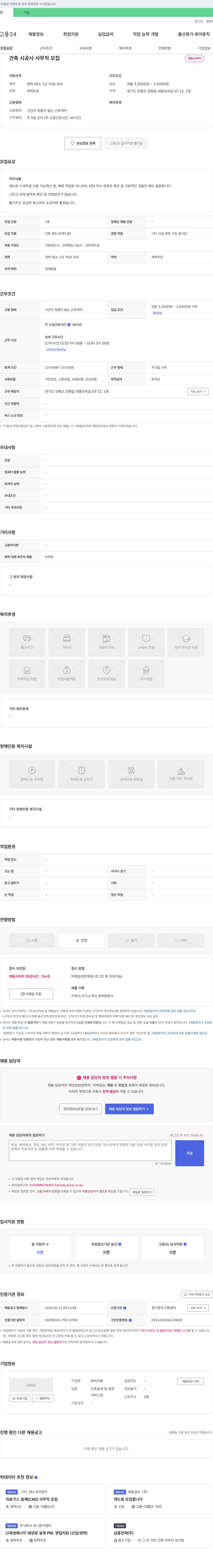 화미건축 건축 시공사 사무직 모집 채용공고
