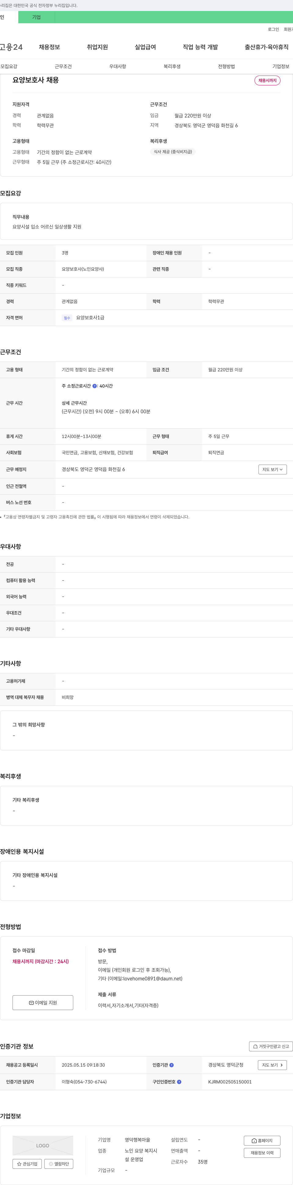영덕행복마을 요양 보호사 채용 채용공고