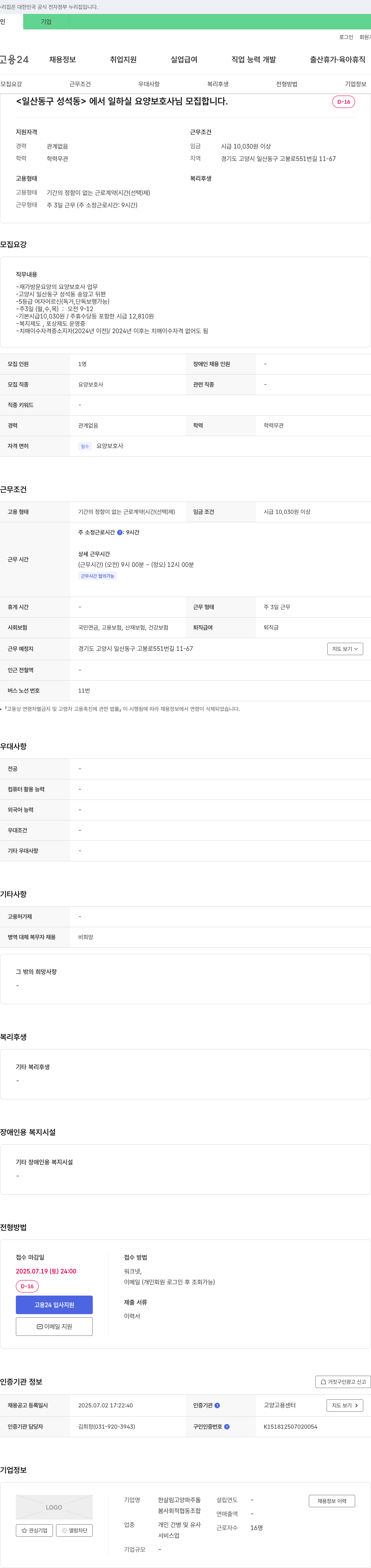한살림고양파주돌봄사회적협동조합 <일산 동구 성석동>에서 일하실 요양보호사님 모집합니다. 채용공고