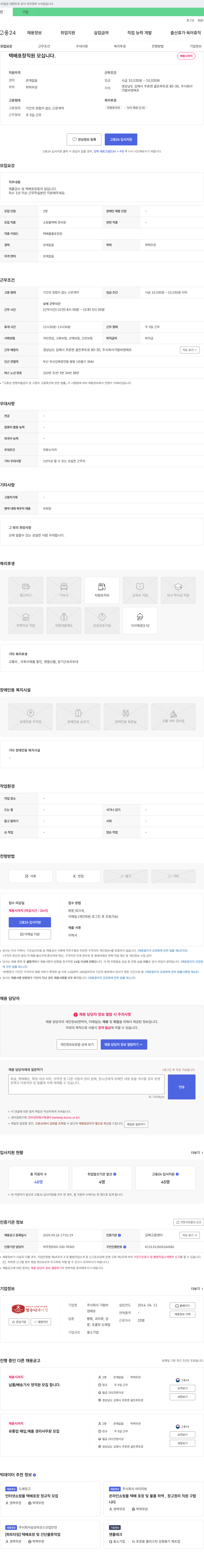 가람비엔에프 택배 포장 직원 모십니다 채용공고