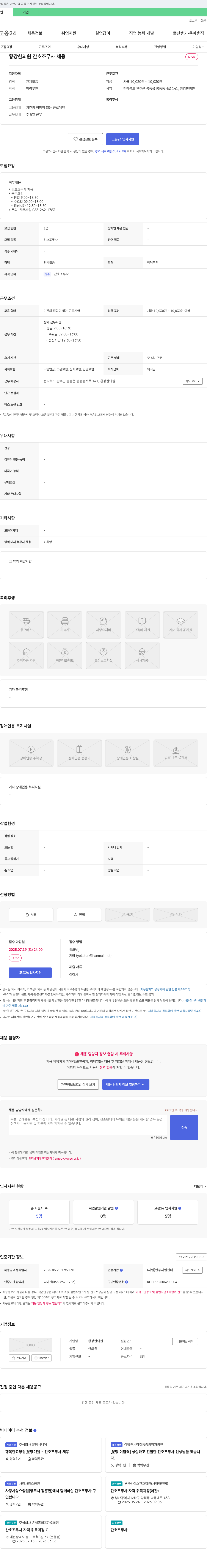 황강한의원 황강 한의원 간호조무사 채용 채용공고