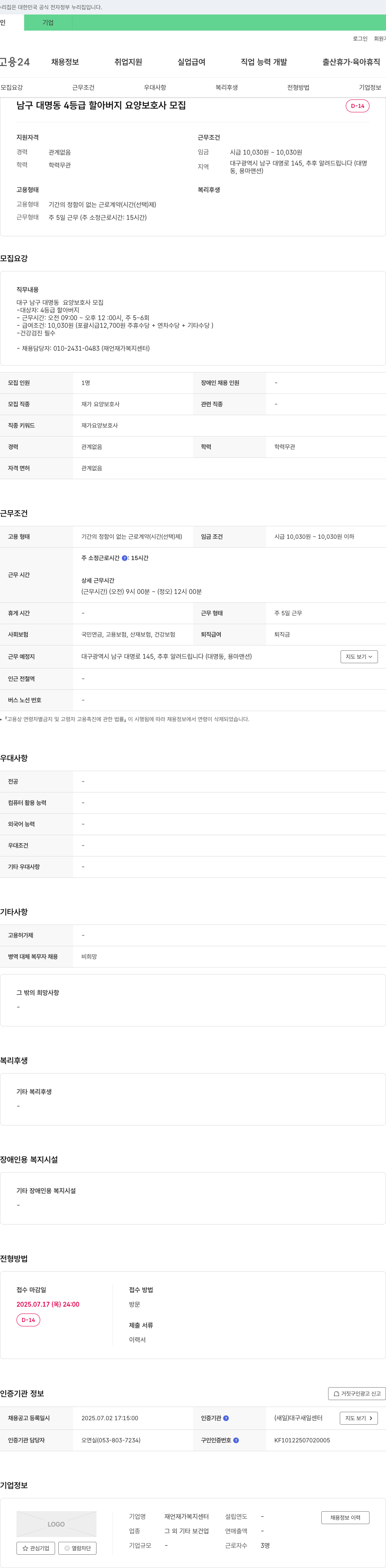 재언재가복지센터 남구 대명동 4등급 할아버지 요양보호사 모집 채용공고