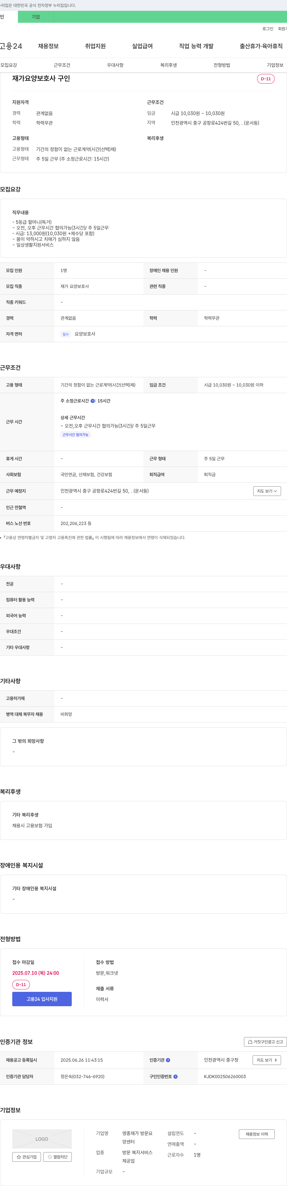 영종재가 방문요양센터 재가 요양 보호사 구인 채용공고
