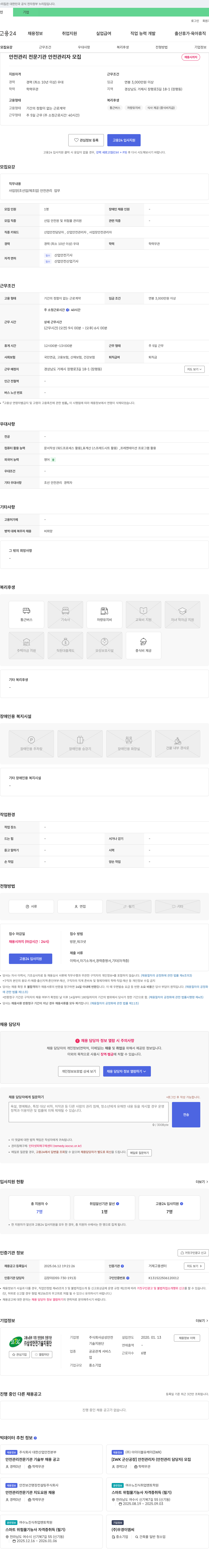 삼성안전 안전관리 전문기관 안전관리자 모집 채용공고