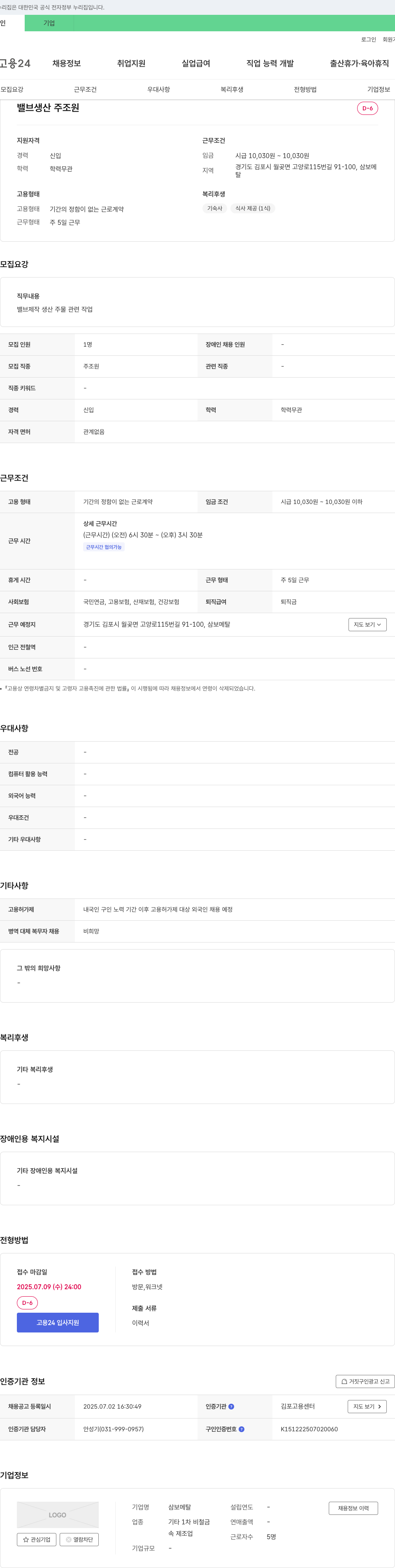 삼보메탈 밸브 생산 주조원 채용 채용공고