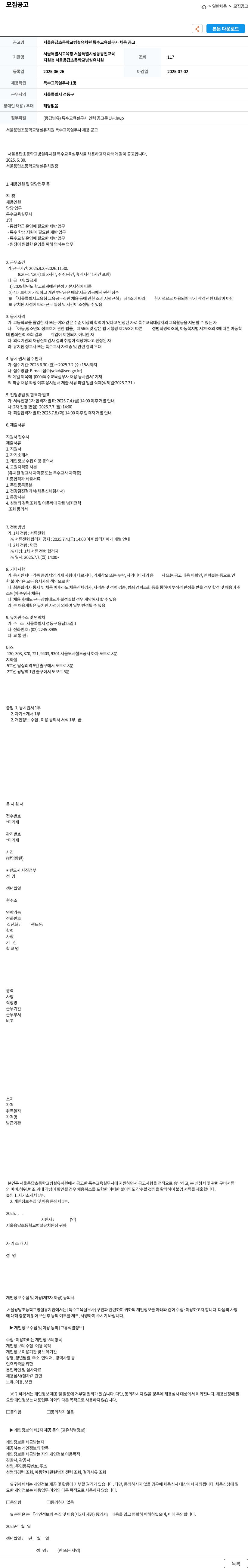서울용답초등학교병설유치원 서울 용답 초등학교 병설 유치원 특수 교육 실무사 채용 공고 채용공고