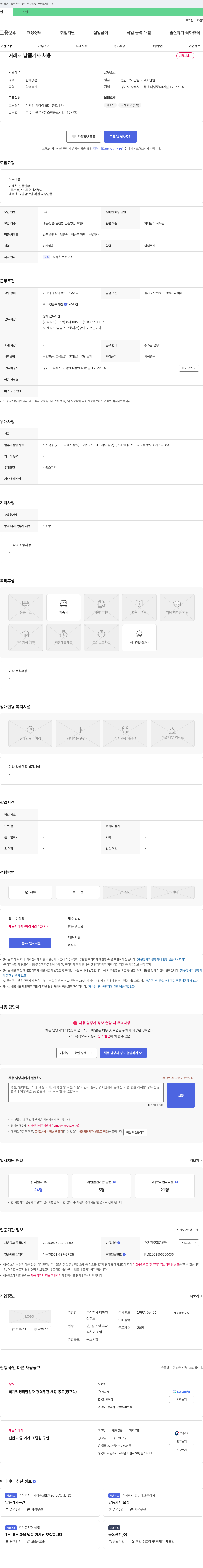 대화영 거래처 납품 기사 채용 채용공고