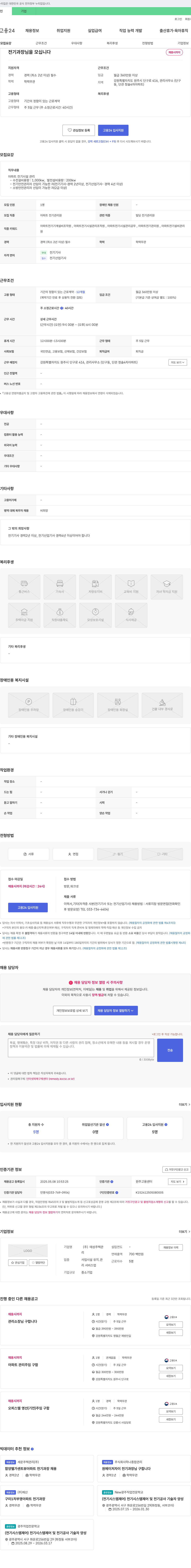 태성주택관 전기 과장님을 모십니다 채용공고