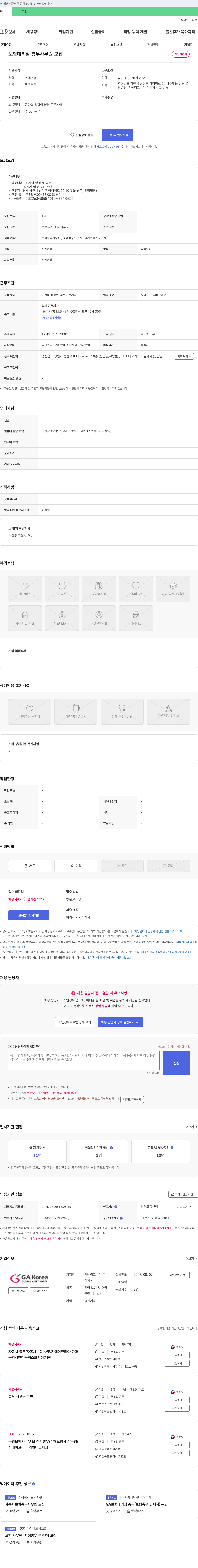 지에이코리아 보험 대리점 총무 사무원 모집 채용공고