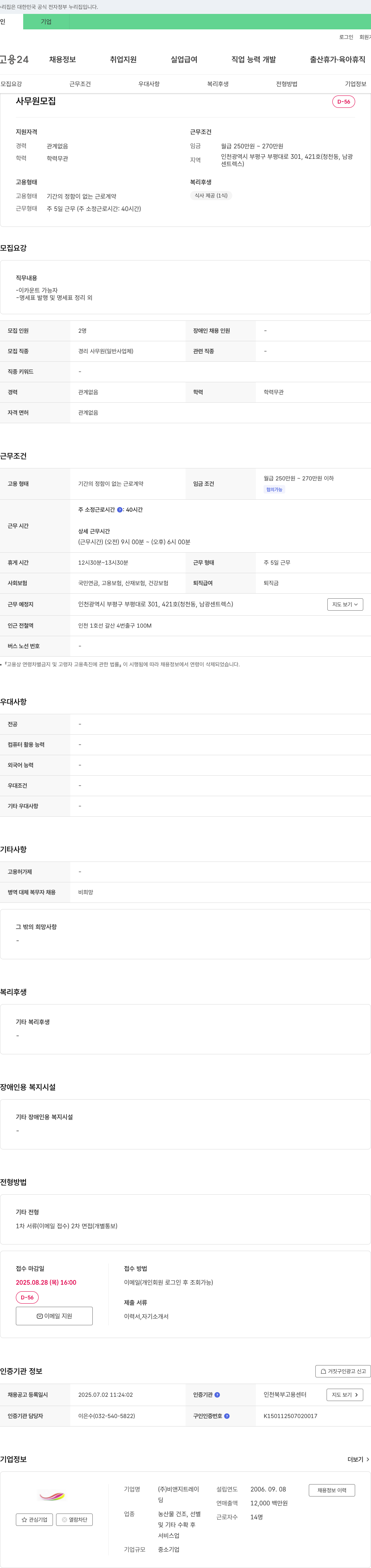 비앤지트레이 사무원 모집 채용공고