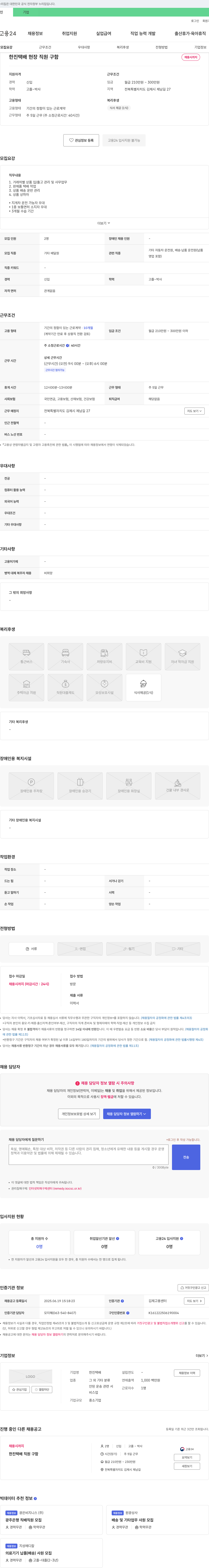 한진택배 한진 택배 현장 직원 구함 채용공고
