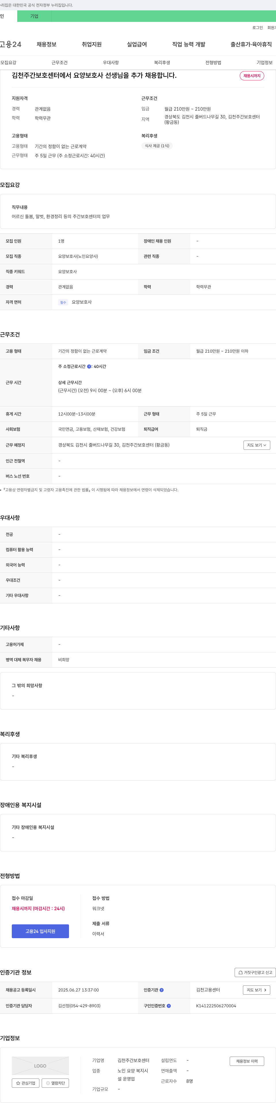 김천주간보호센터 요양보호사 선생님 추가 채용 채용공고