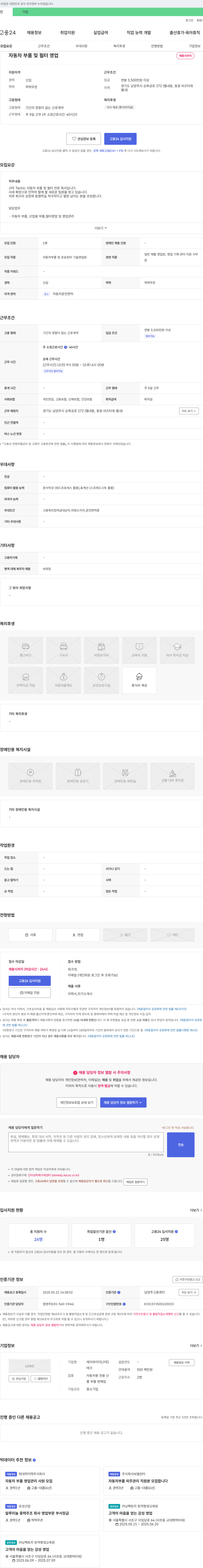 제이와이이 자동차 부품 및 필터 영업 채용 채용공고
