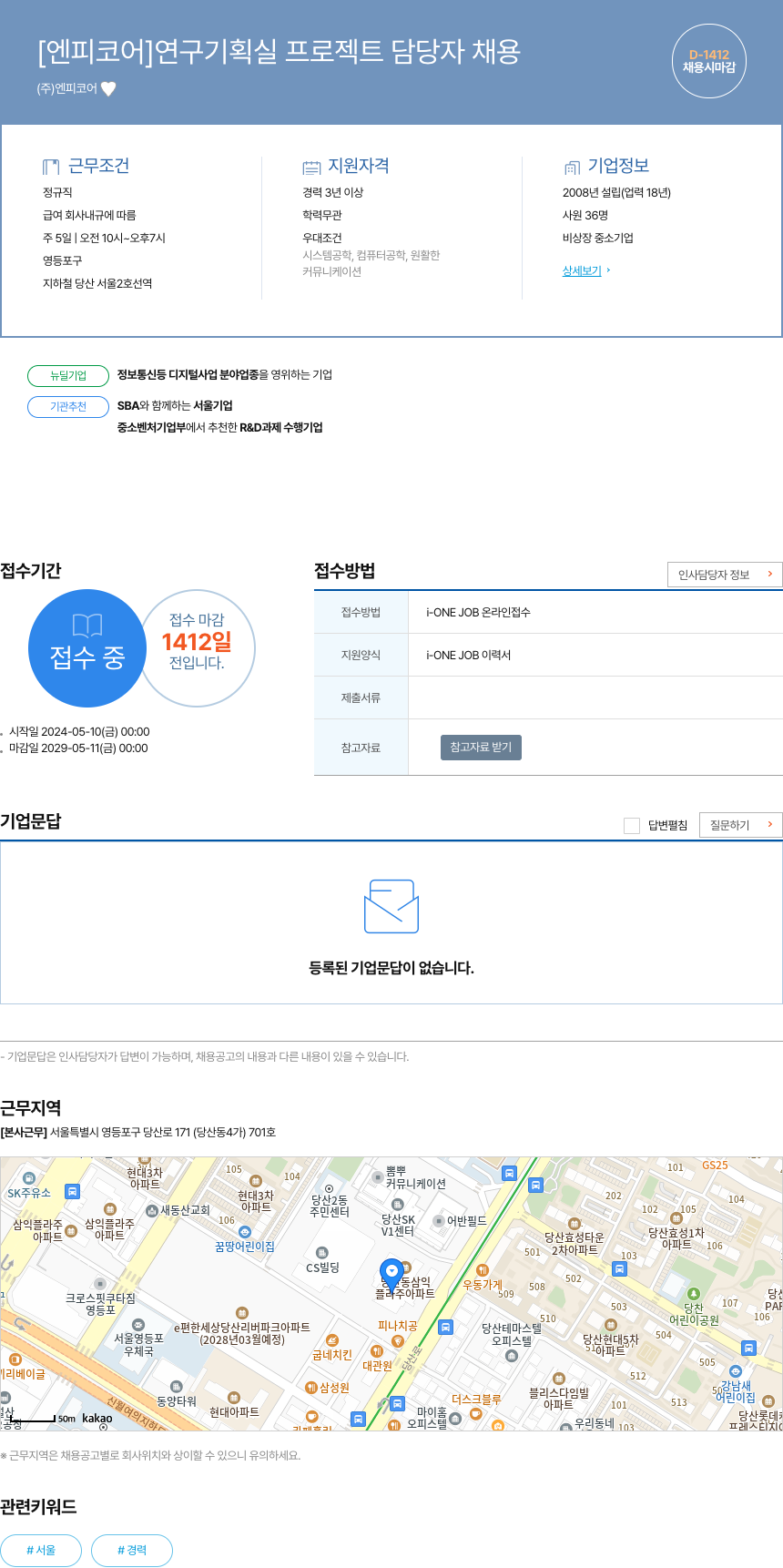 엔피코어 연구 기획실 프로젝트 담당자 채용 채용공고
