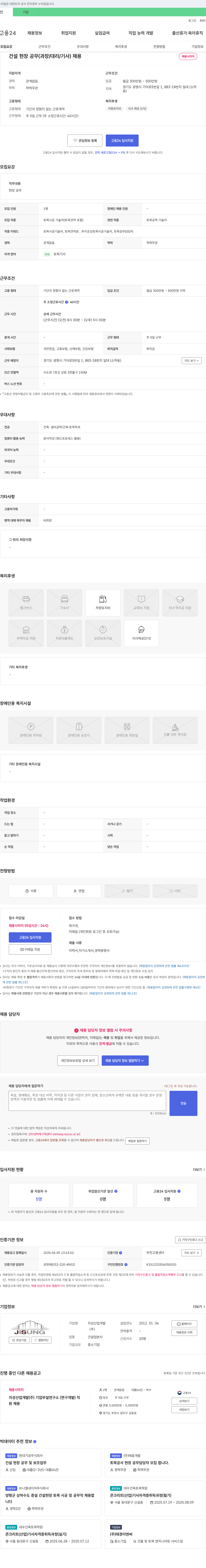 지성산업개발 건설 현장 공무(과장/대리/기사) 채용 채용공고