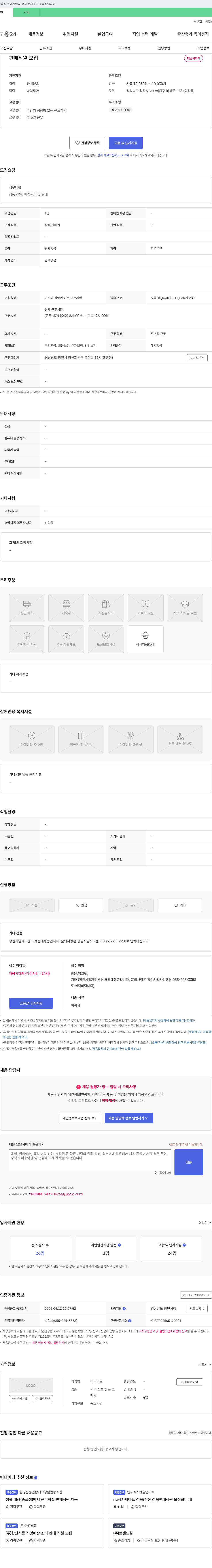 디씨마트 판매 직원 모집 채용공고