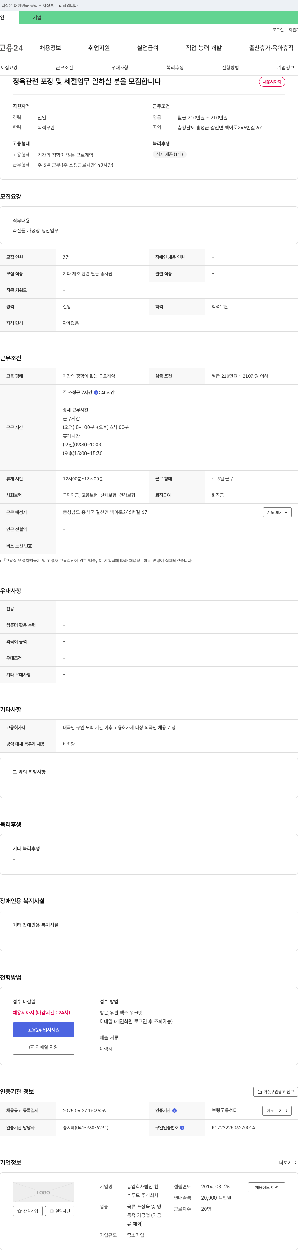 수푸드 정육 관련 포장 및 세절 업무 일하실 분 모집 채용공고