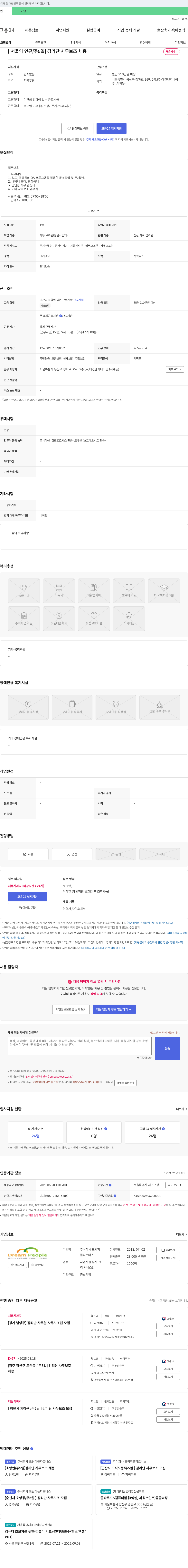 드림피플파트너스 [서울역 인근 / 주 5일] 감리단 사무 보조 채용 채용공고