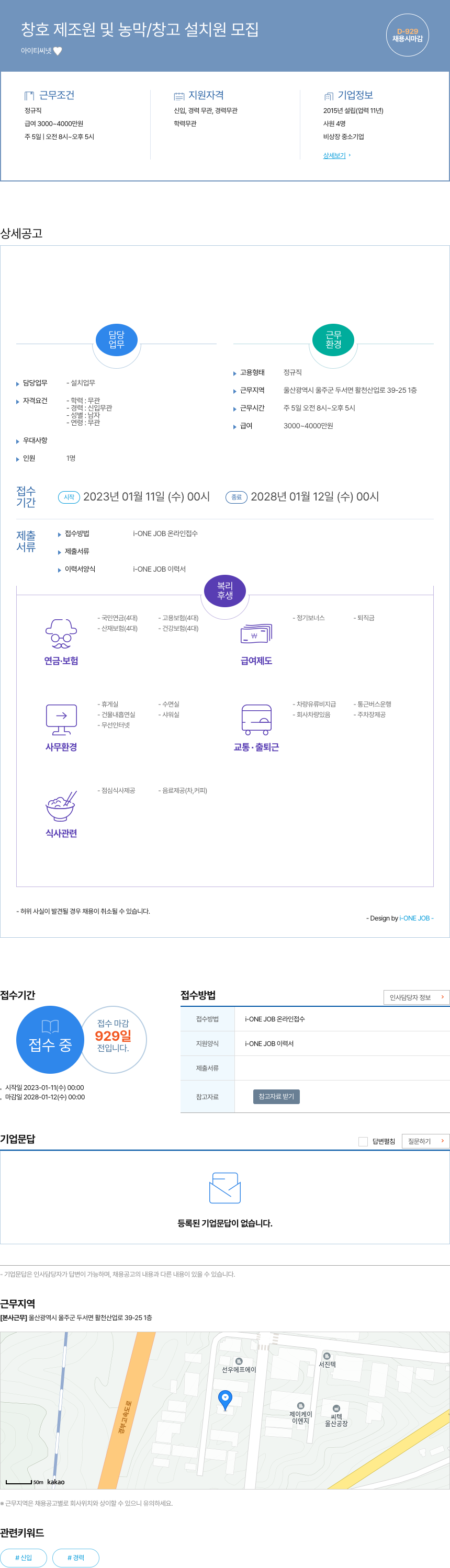 아이티씨넷 (공고 제목 없음) 채용공고