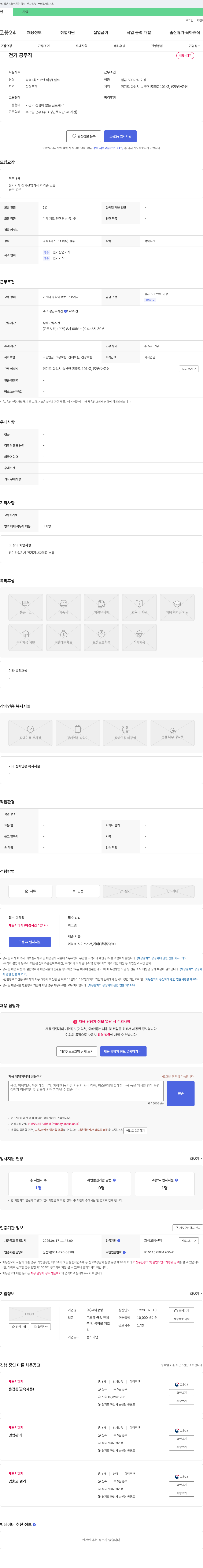 부아공영 전기 공무직 채용 채용공고