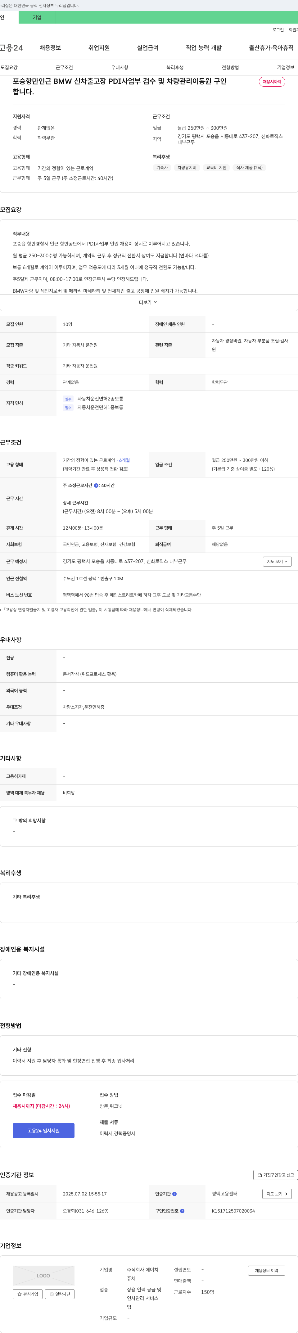 에이치 포승 항만 인근 BMW 신차 출고장 PDI 사업부 검수 및 차량 관리 이동원 구인 채용공고