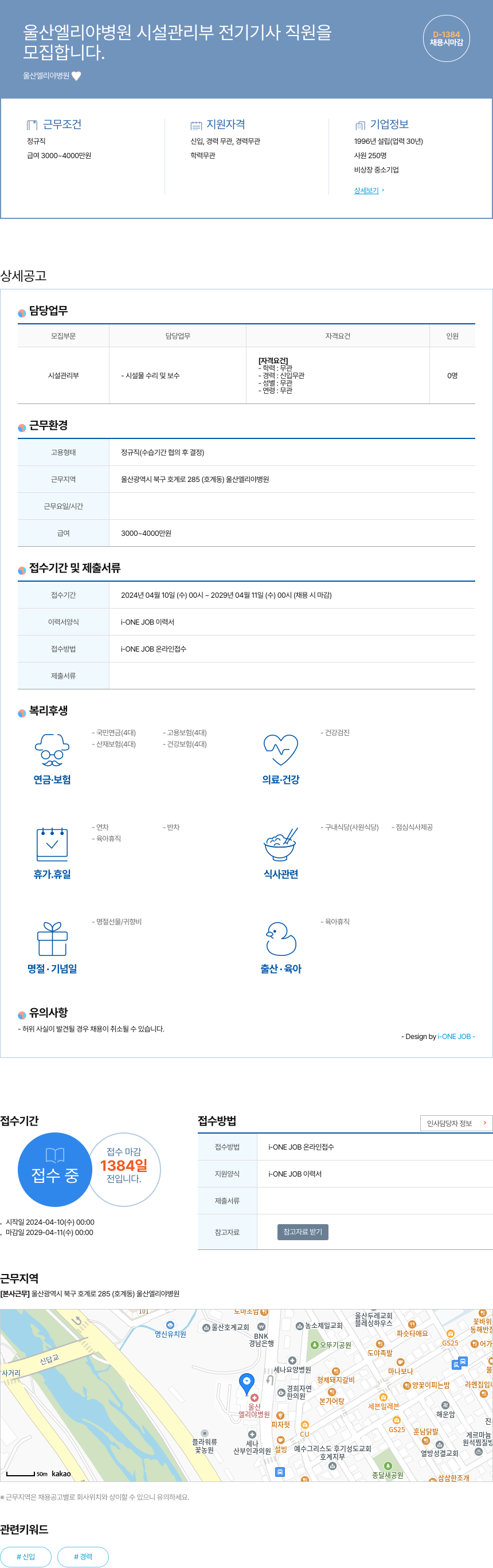 울산엘리야병원 울산 엘리야 병원 시설 관리부 전기 기사 직원 모집 채용공고
