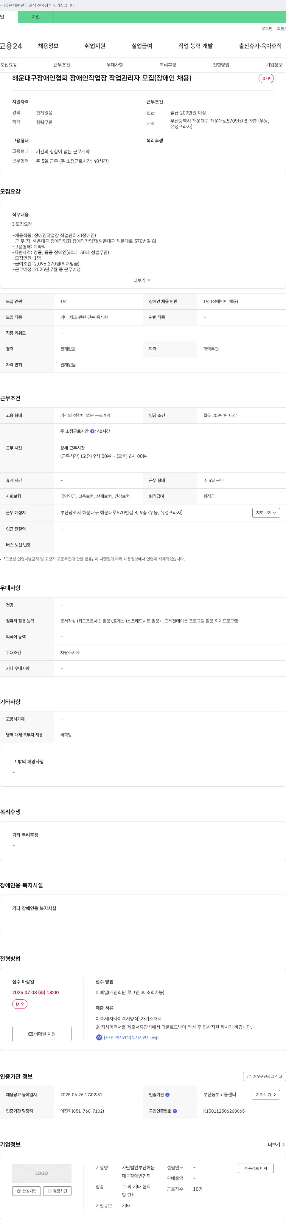 해운대구장애인협회 해운대구 장애인 협회 장애인 작업장 작업 관리자 모집 (장애인 채용) 채용공고