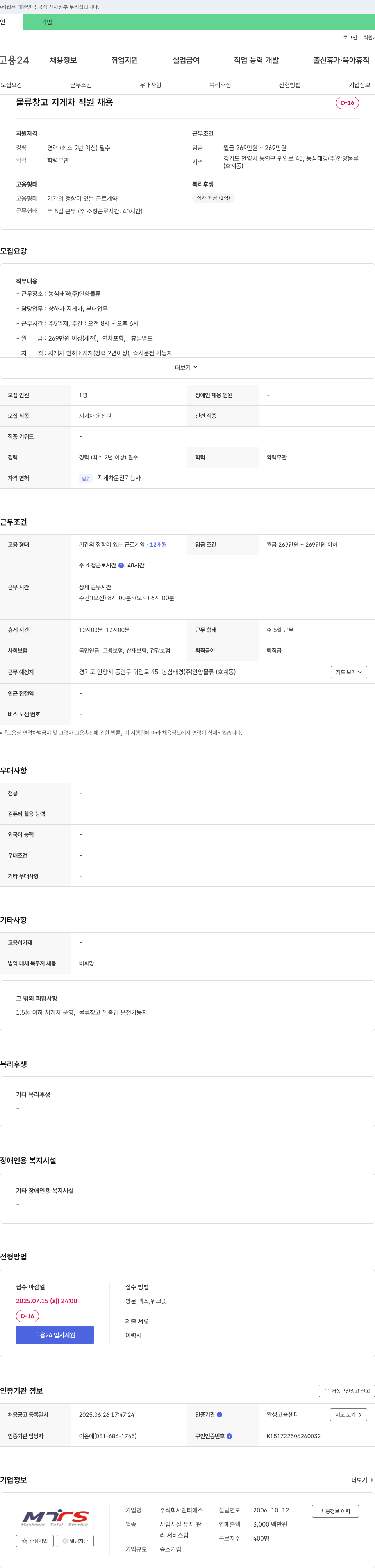엠티에스 물류 창고 지게차 직원 채용 채용공고