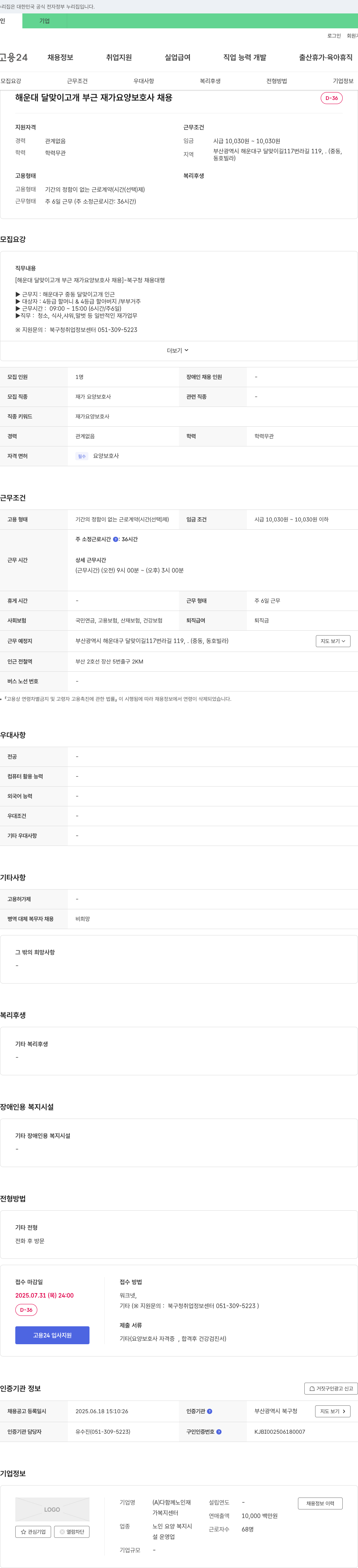 다함께노인재가복지센터 해운대 달맞이 고개 부근 재가 요양 보호사 채용 채용공고