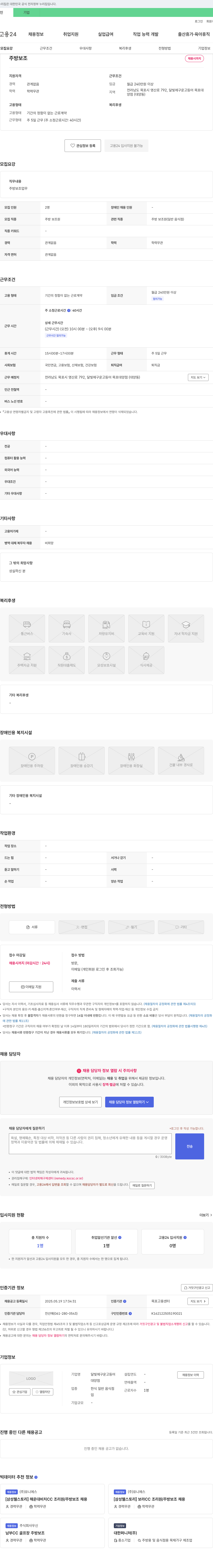 달빛에구운고등어대양점 주방 보조 채용 채용공고