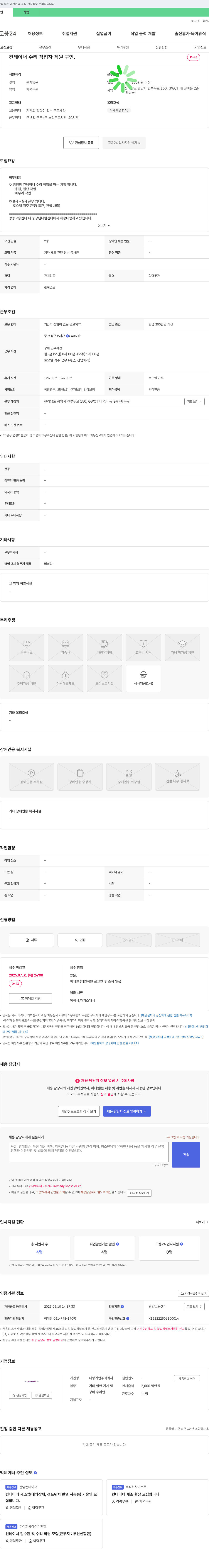 대양기업 컨테이너 수리 작업자 직원 구인 채용공고