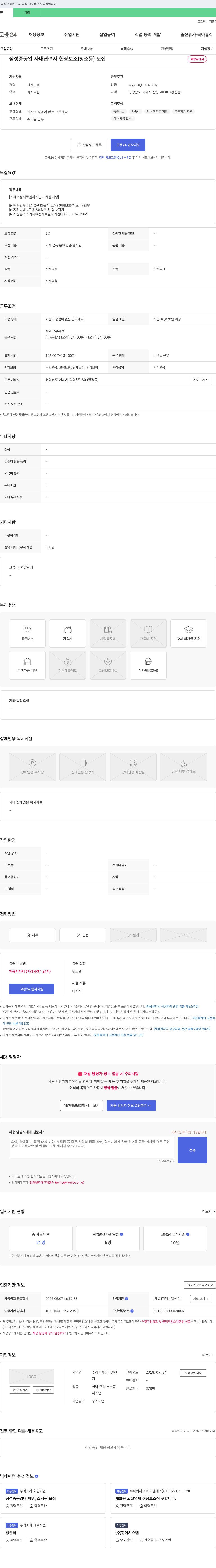 한국엘엔 삼성중공업 사내 협력사 현장 보조(청소 등) 모집 채용공고