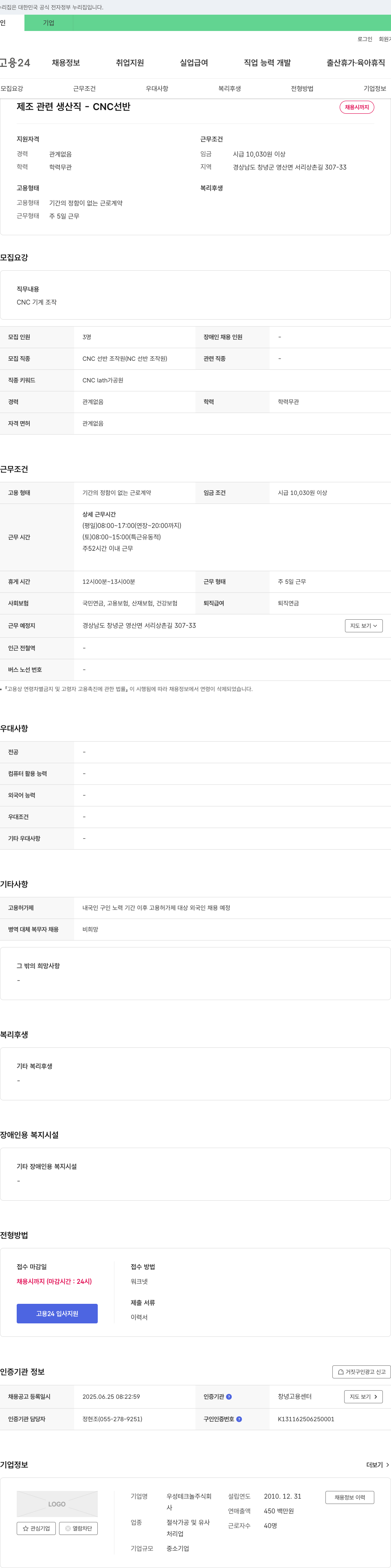 우성테크놀 제조 관련 생산직 - CNC 선반 채용 채용공고
