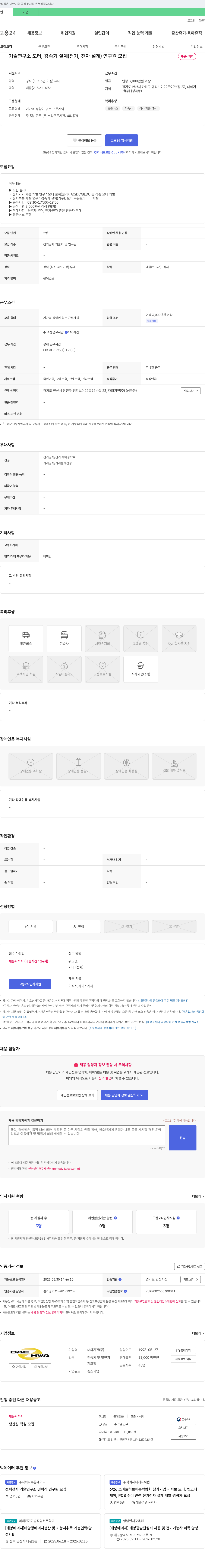 대화기전 기술연구소 모터 감속기 설계(전기, 전자 설계) 연구원 모집 채용공고
