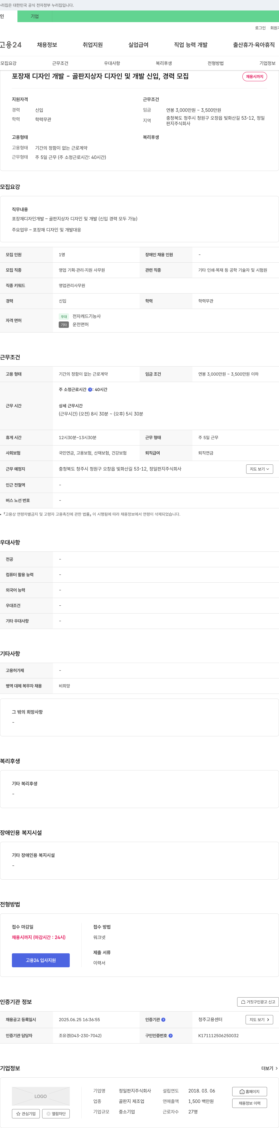 정일판지 포장재 디자인 개발 - 골판지 상자 디자인 및 개발 신입, 경력 모집 채용공고