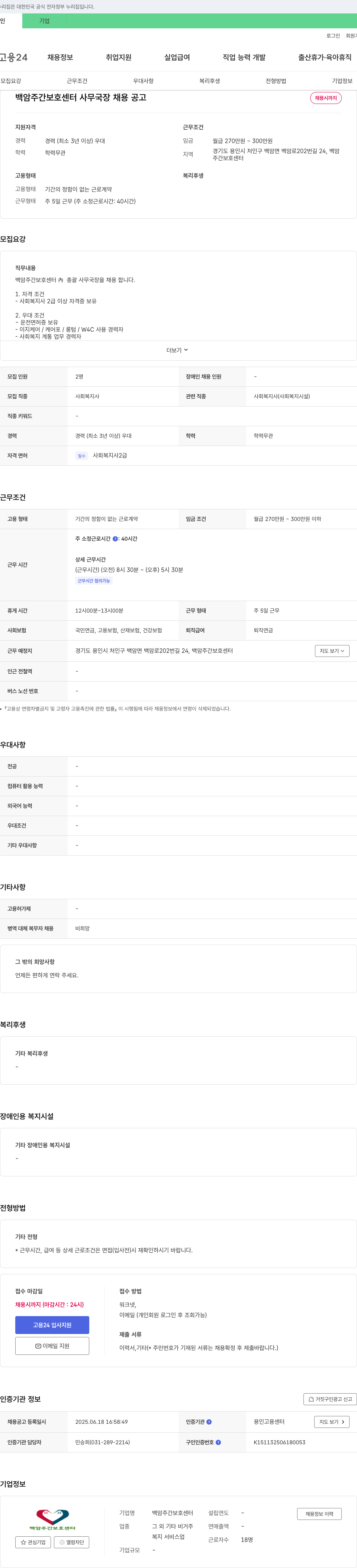 백암주간보호센터 백암 주간 보호 센터 사무국장 채용 공고 채용공고