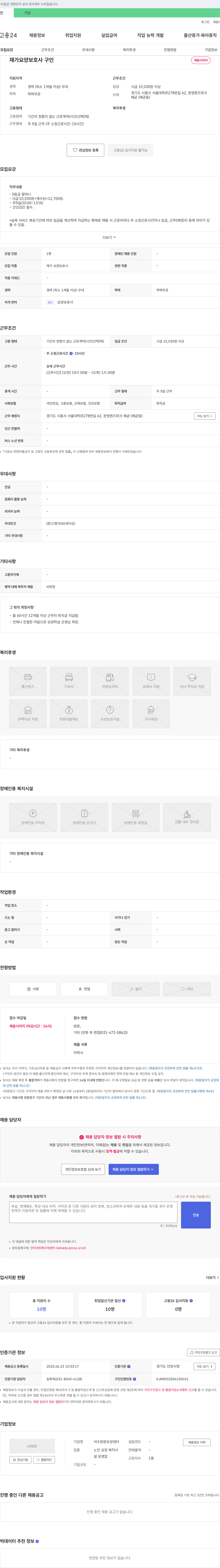 석수방문요양센터 재가 요양 보호사 구인 채용공고