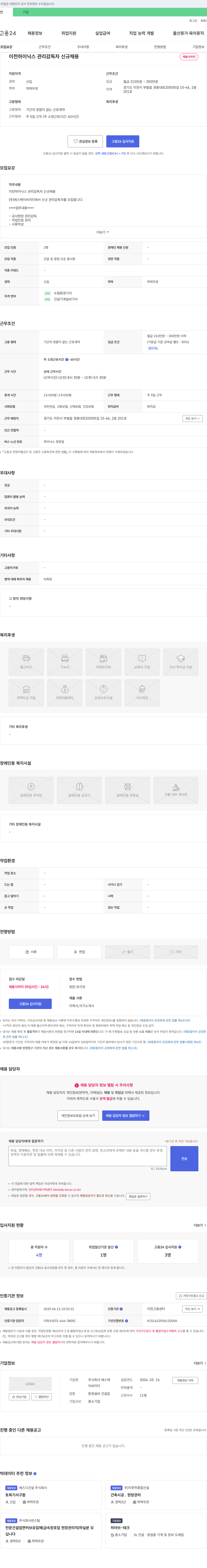 에스케이씨이티 이천 하이닉스 관리 감독자 신규 채용 채용공고