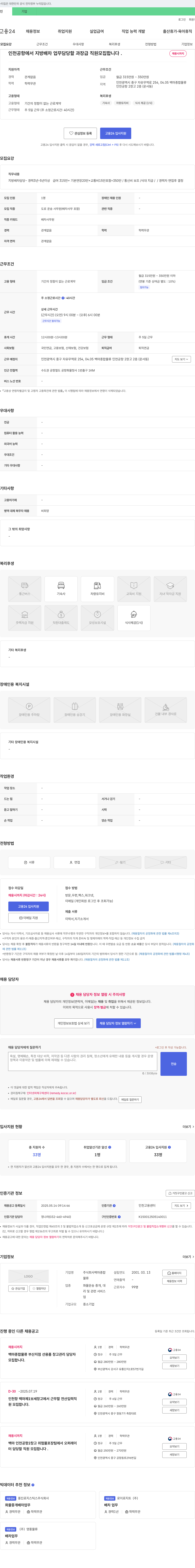 백마종합물류 인천공항 지방 배차 업무 담당 과장급 직원 모집 채용공고