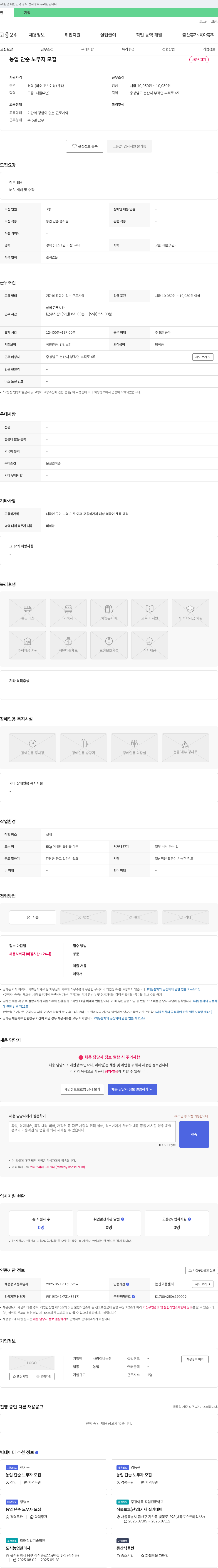 사랑이네농장 농업 단순 노무자 모집 채용공고