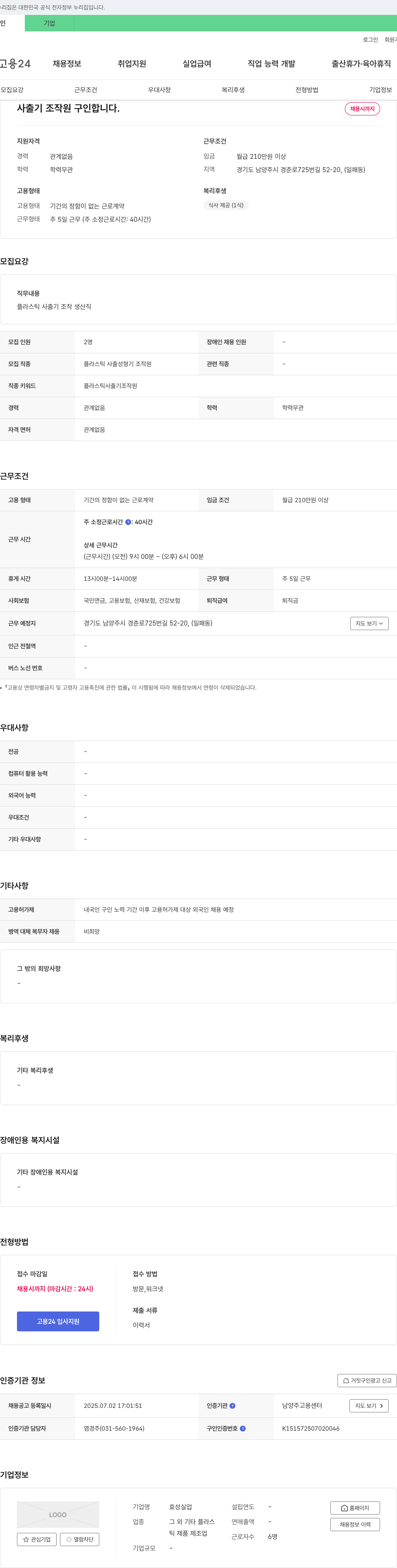 효성실업 사출기 조작원 구인 채용공고