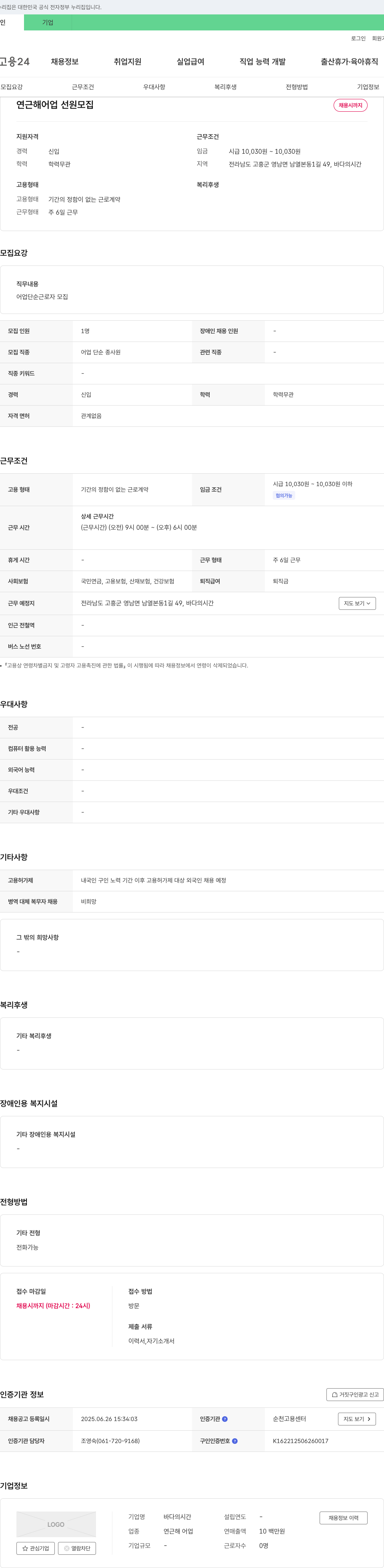 바다의시간 연근해 어업 선원 모집 채용공고