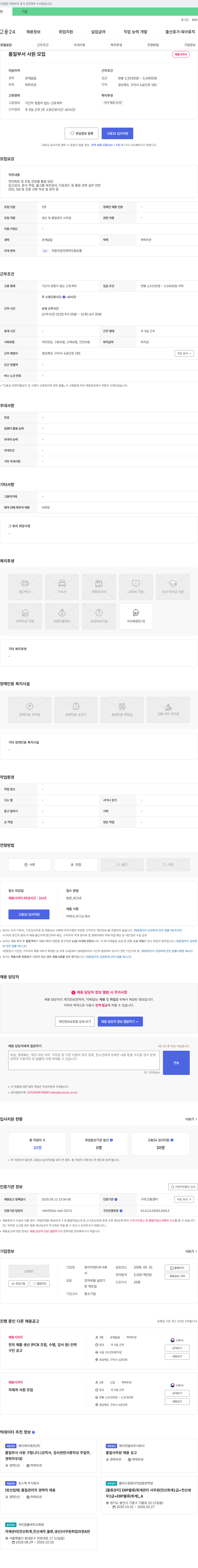 준아이엔티 품질 부서 사원 모집 채용공고