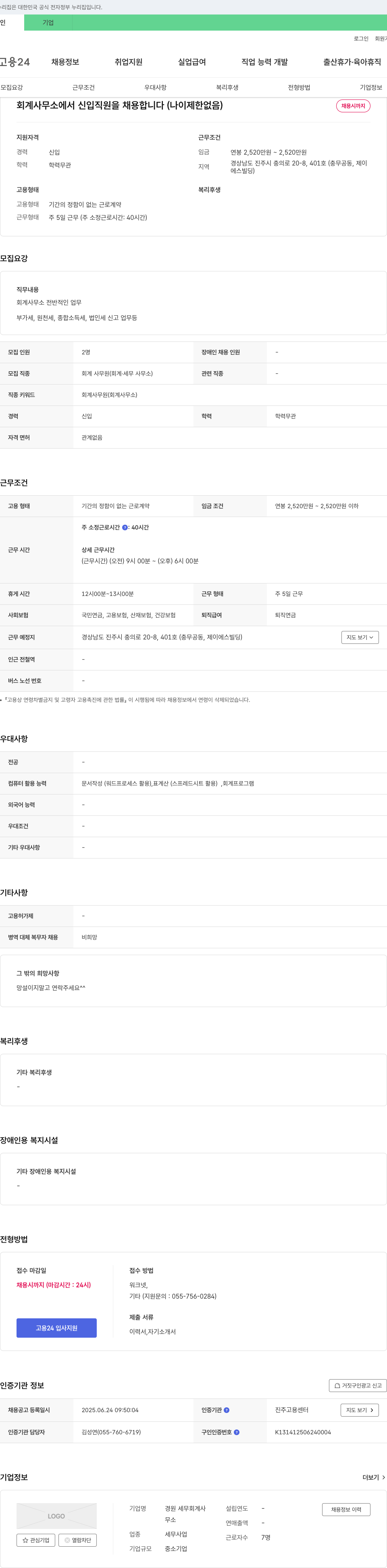 경원세무회계사 회계 사무소에서 신입 직원 채용 (나이 제한 없음) 채용공고