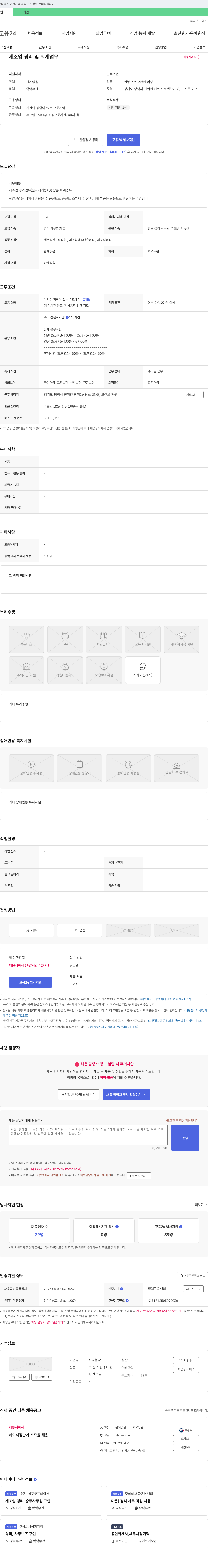 신양철강 제조업 경리 및 회계 업무 채용 채용공고