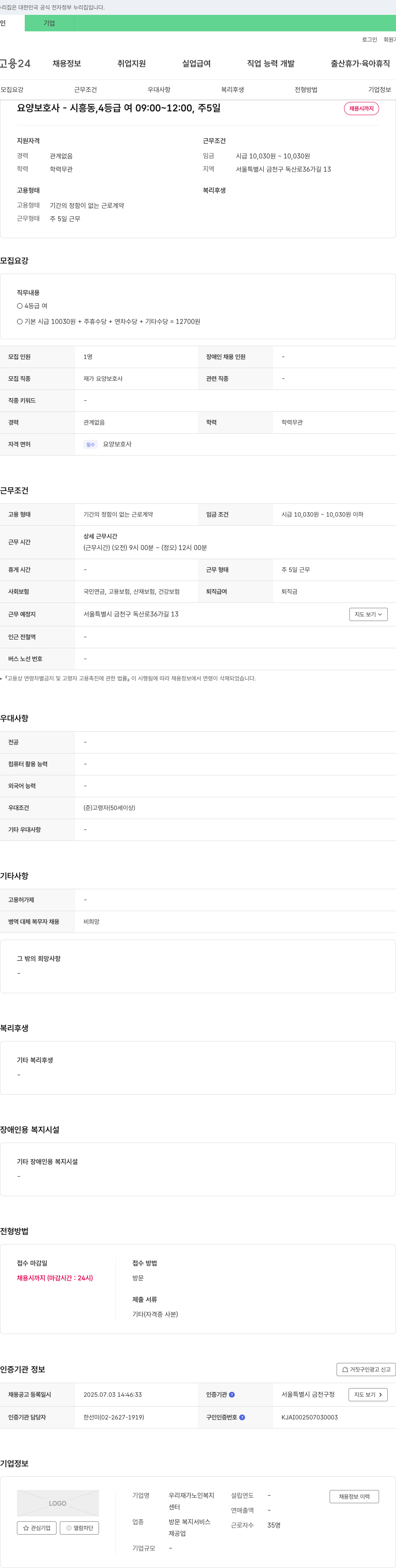 우리재가노인복지센터 요양보호사 채용 (시흥동, 4등급 여, 오전 근무) 채용공고