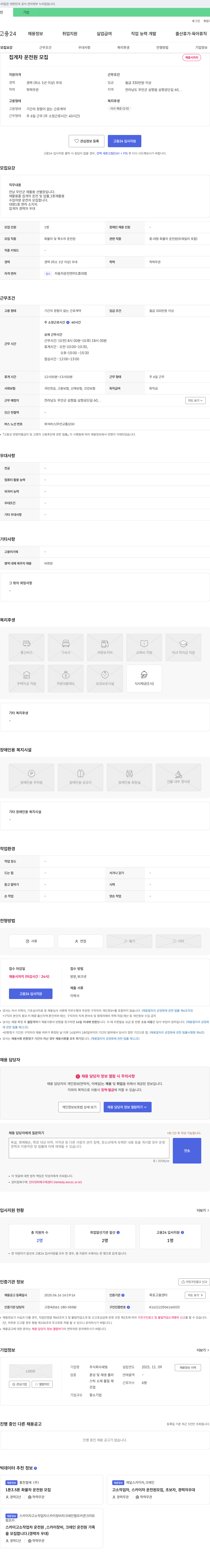 세빛 집게차 운전원 모집 채용공고