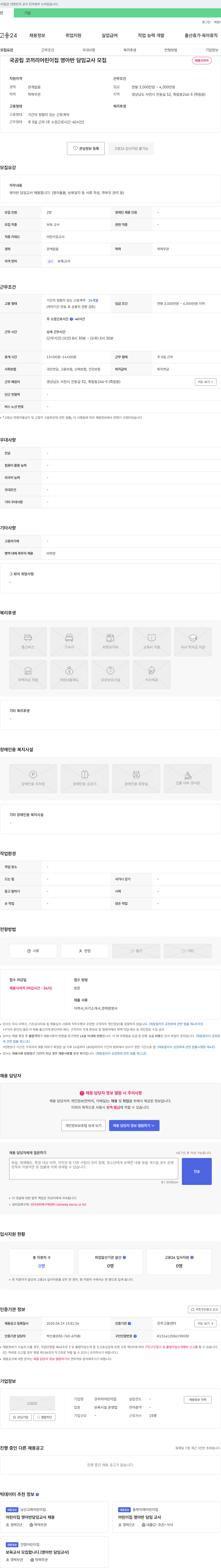 코끼리어린이집 국공립 코끼리 어린이집 영아반 담임 교사 모집 채용공고