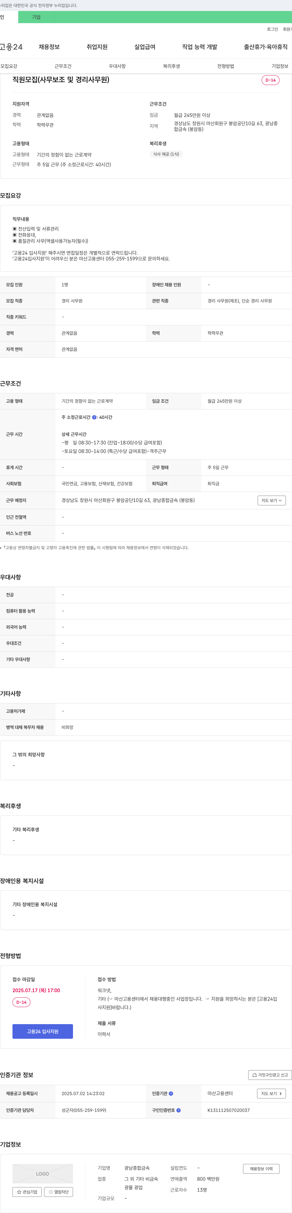 광남종합금속 직원 모집 (사무 보조 및 경리 사무원) 채용공고